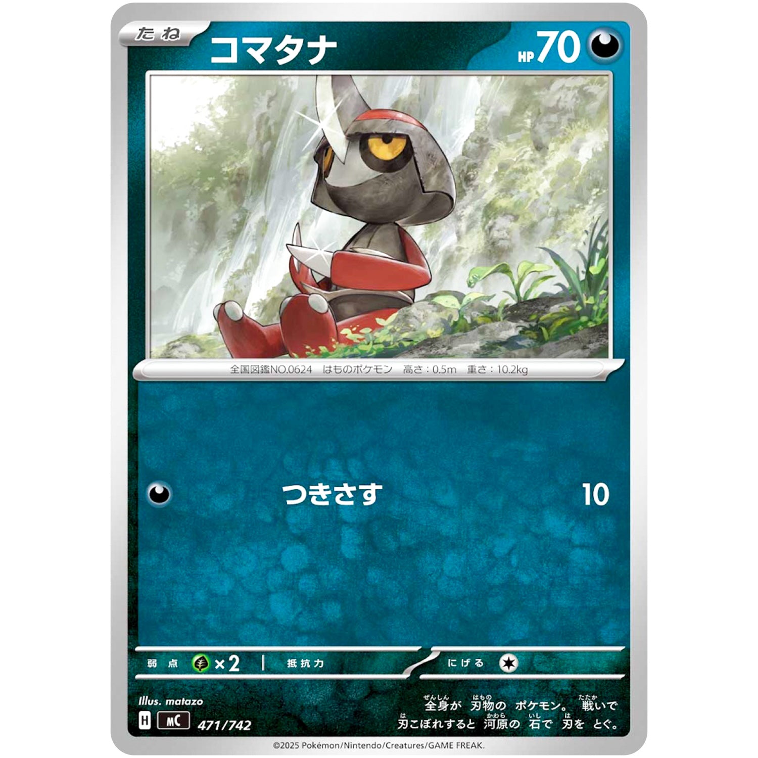 コマタナ (471/742 スタートデッキ100 バトルコレクション【MC】)