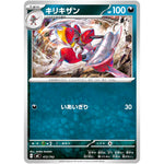 キリキザン (472/742 スタートデッキ100 バトルコレクション【MC】)