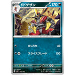 ドドゲザン (473/742 スタートデッキ100 バトルコレクション【MC】)