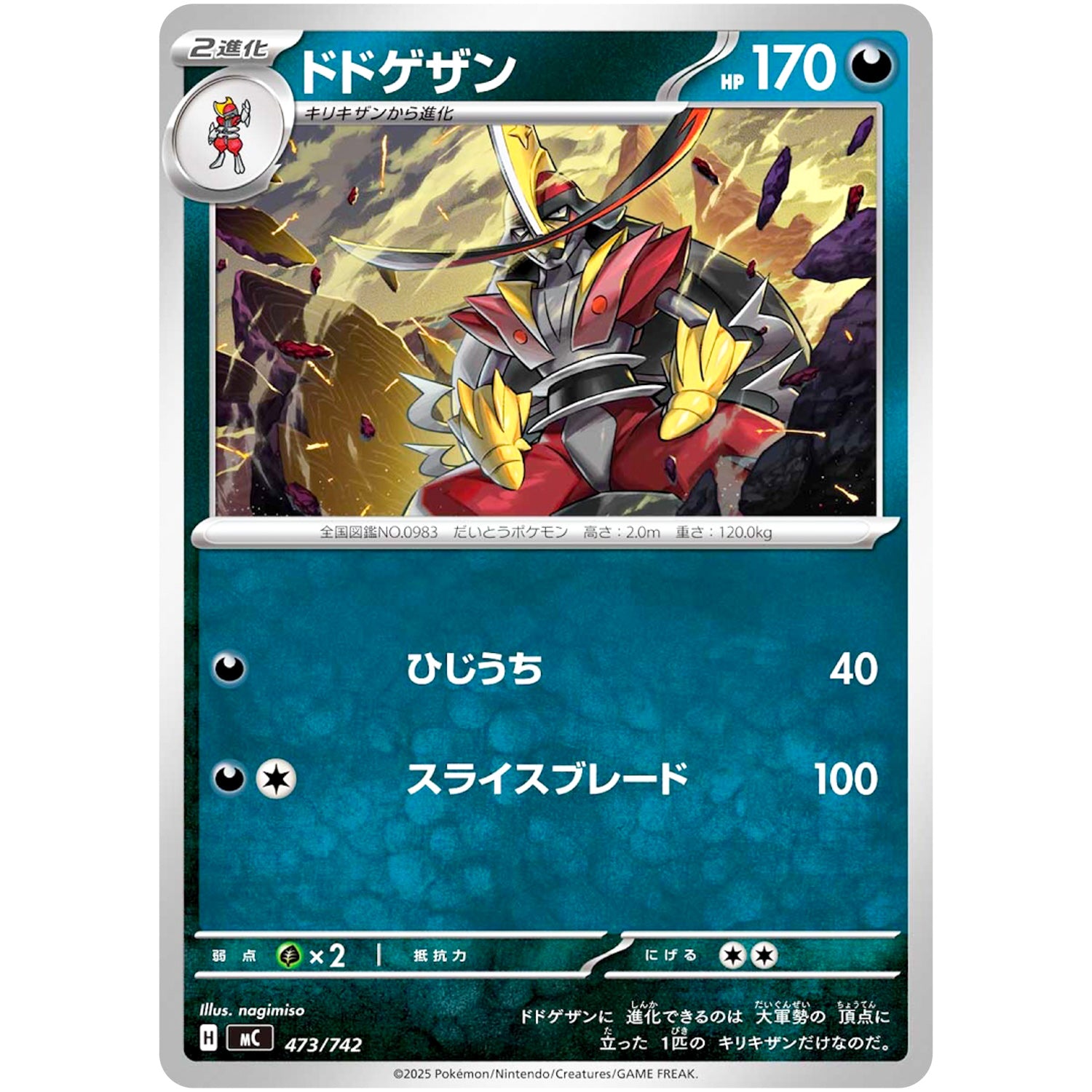 ドドゲザン (473/742 スタートデッキ100 バトルコレクション【MC】)