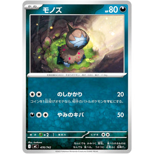 モノズ (476/742 スタートデッキ100 バトルコレクション【MC】)