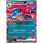 サザンドラ ex ノーマル仕様 (478/742 スタートデッキ100 バトルコレクション【MC】)