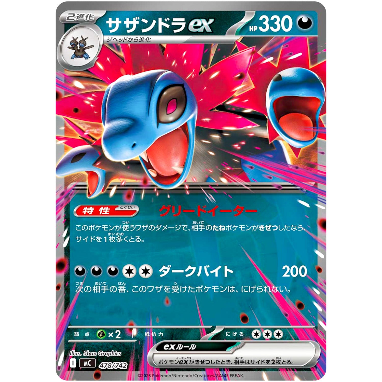 サザンドラ ex ノーマル仕様 (478/742 スタートデッキ100 バトルコレクション【MC】)