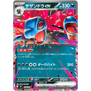 サザンドラ ex ノーマル仕様 (478/742 スタートデッキ100 バトルコレクション【MC】)