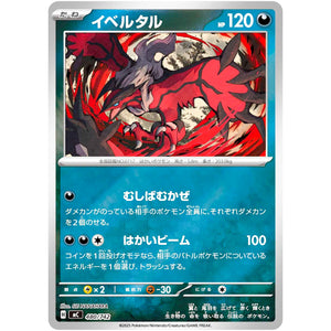 イベルタル ミラー (480/742 スタートデッキ100 バトルコレクション【MC】)