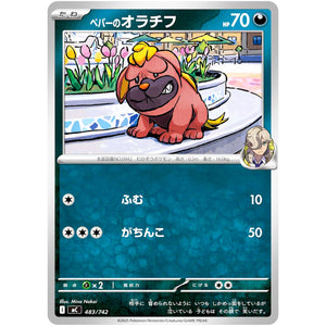 ペパーのオラチフ (483/742 スタートデッキ100 バトルコレクション【MC】)