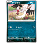オトシドリ (485/742 スタートデッキ100 バトルコレクション【MC】)