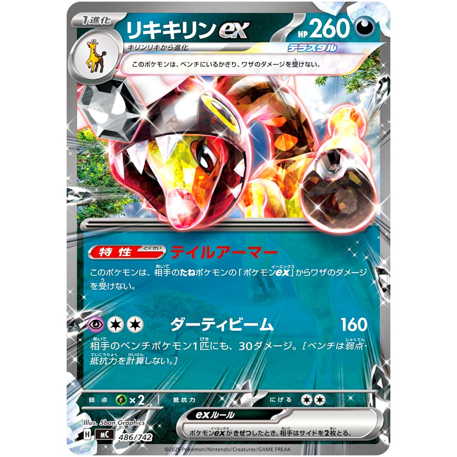 リキキリン ex ノーマル仕様 (486/742 スタートデッキ100 バトルコレクション【MC】)