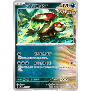 アラブルタケ (487/742 スタートデッキ100 バトルコレクション【MC】)