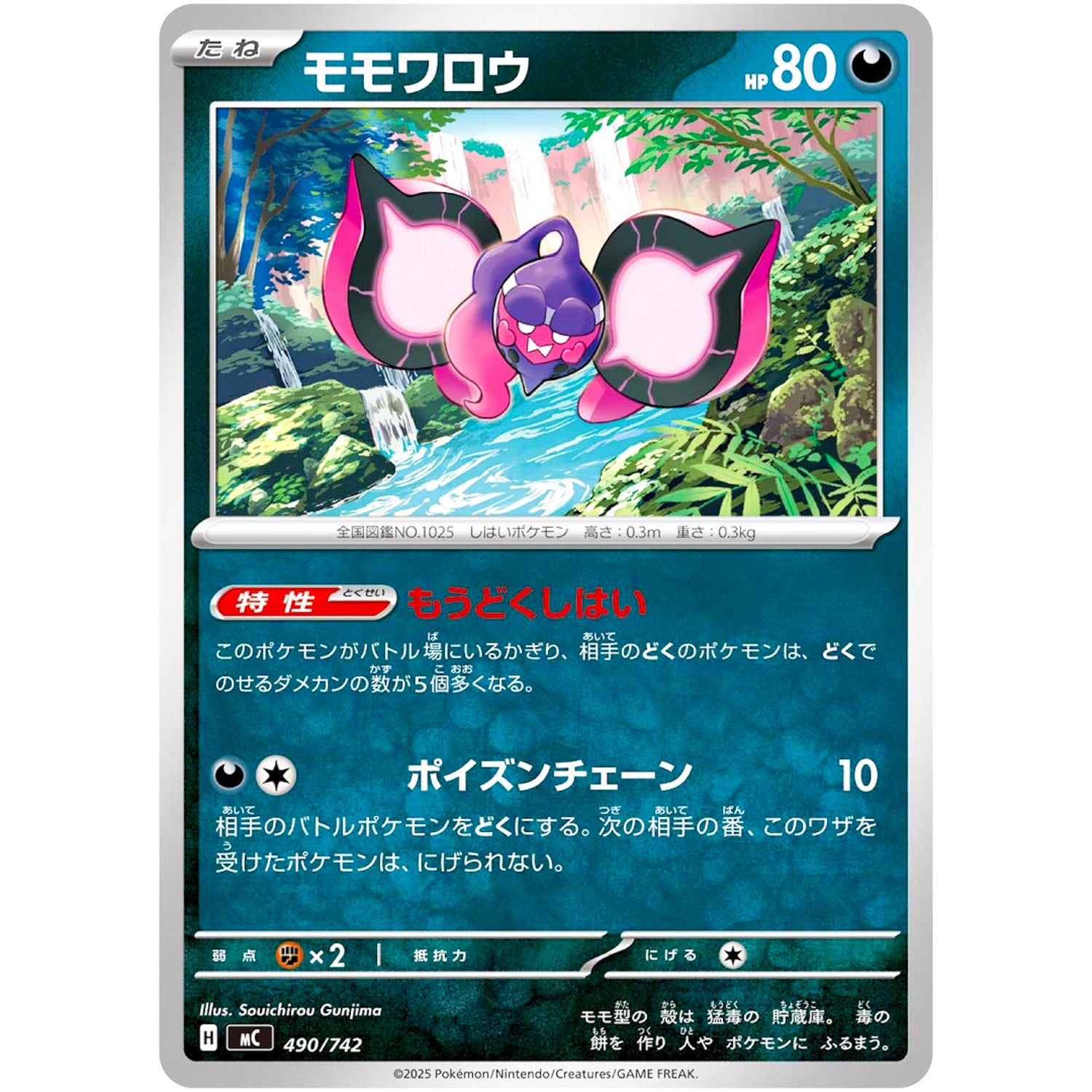 モモワロウ (490/742 スタートデッキ100 バトルコレクション【MC】)