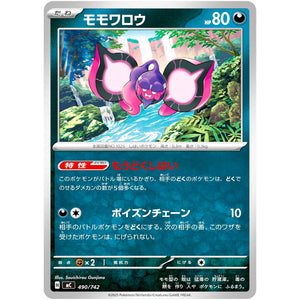 モモワロウ (490/742 スタートデッキ100 バトルコレクション【MC】)