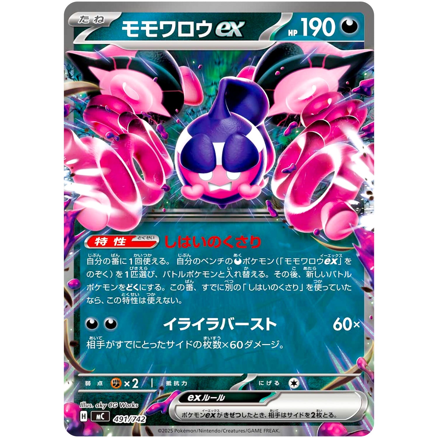 モモワロウ ex ノーマル仕様 (491/742 スタートデッキ100 バトルコレクション【MC】)