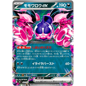 モモワロウ ex ノーマル仕様 (491/742 スタートデッキ100 バトルコレクション【MC】)