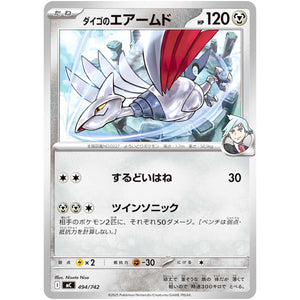 ダイゴのエアームド (494/742 スタートデッキ100 バトルコレクション【MC】)