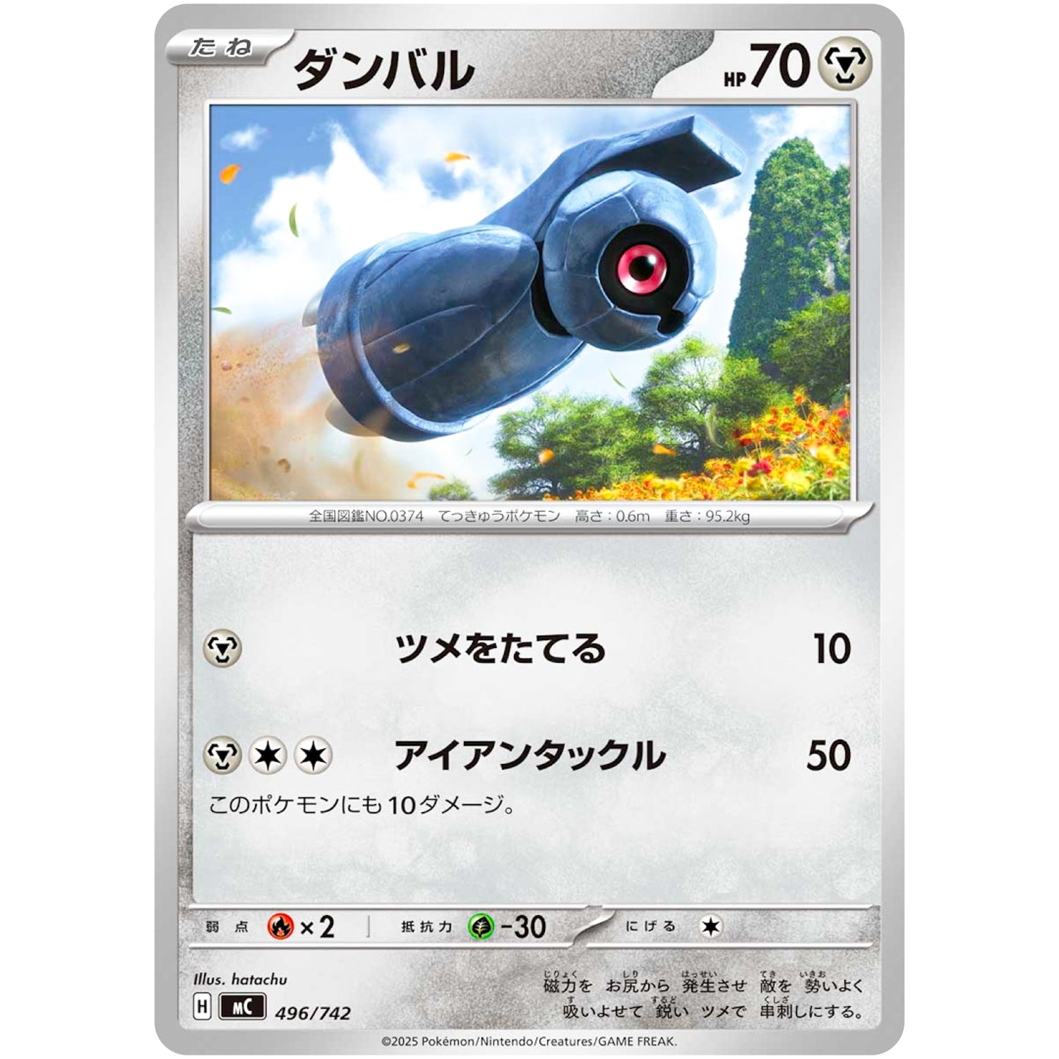 ダンバル (496/742 スタートデッキ100 バトルコレクション【MC】)