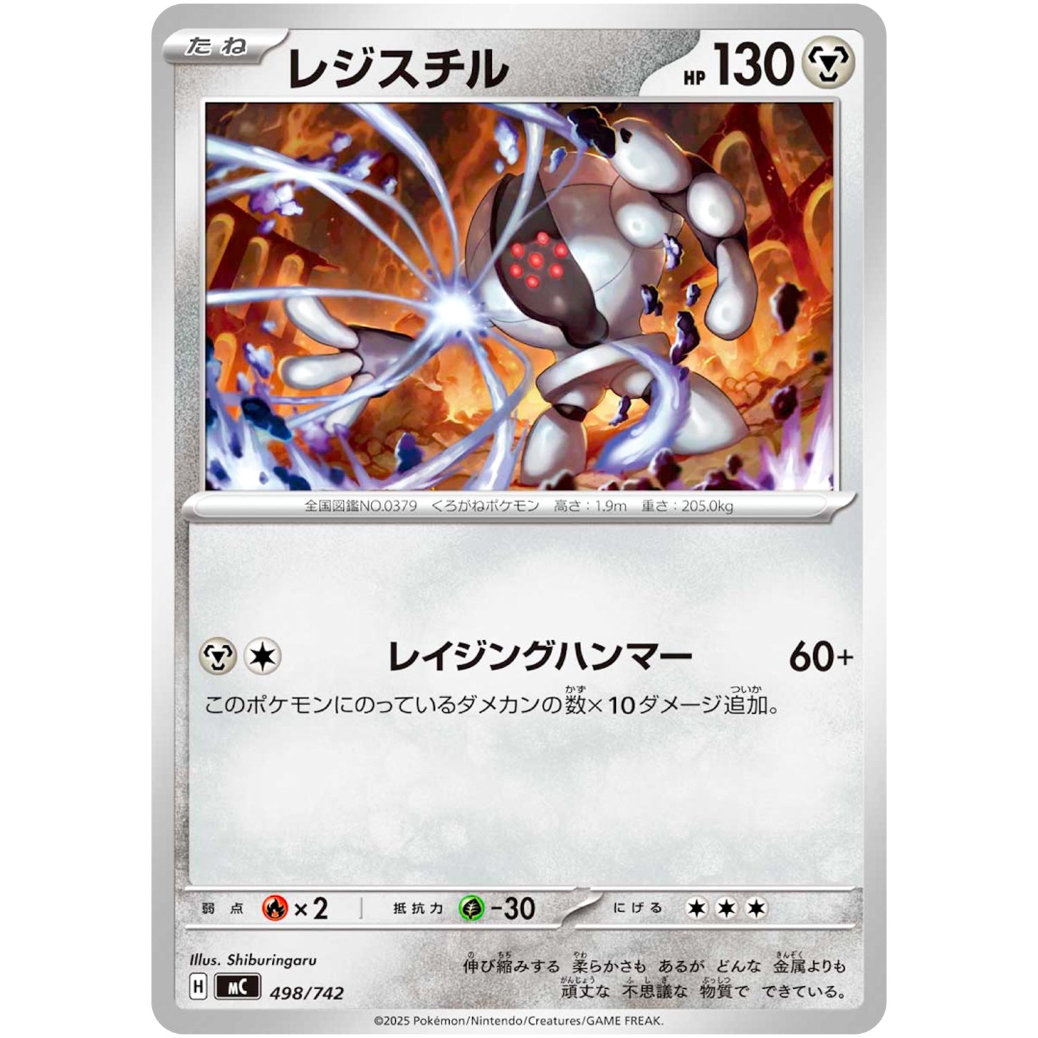 レジスチル (498/742 スタートデッキ100 バトルコレクション【MC】)