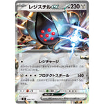 レジスチル ex ノーマル仕様 (499/742 スタートデッキ100 バトルコレクション【MC】)