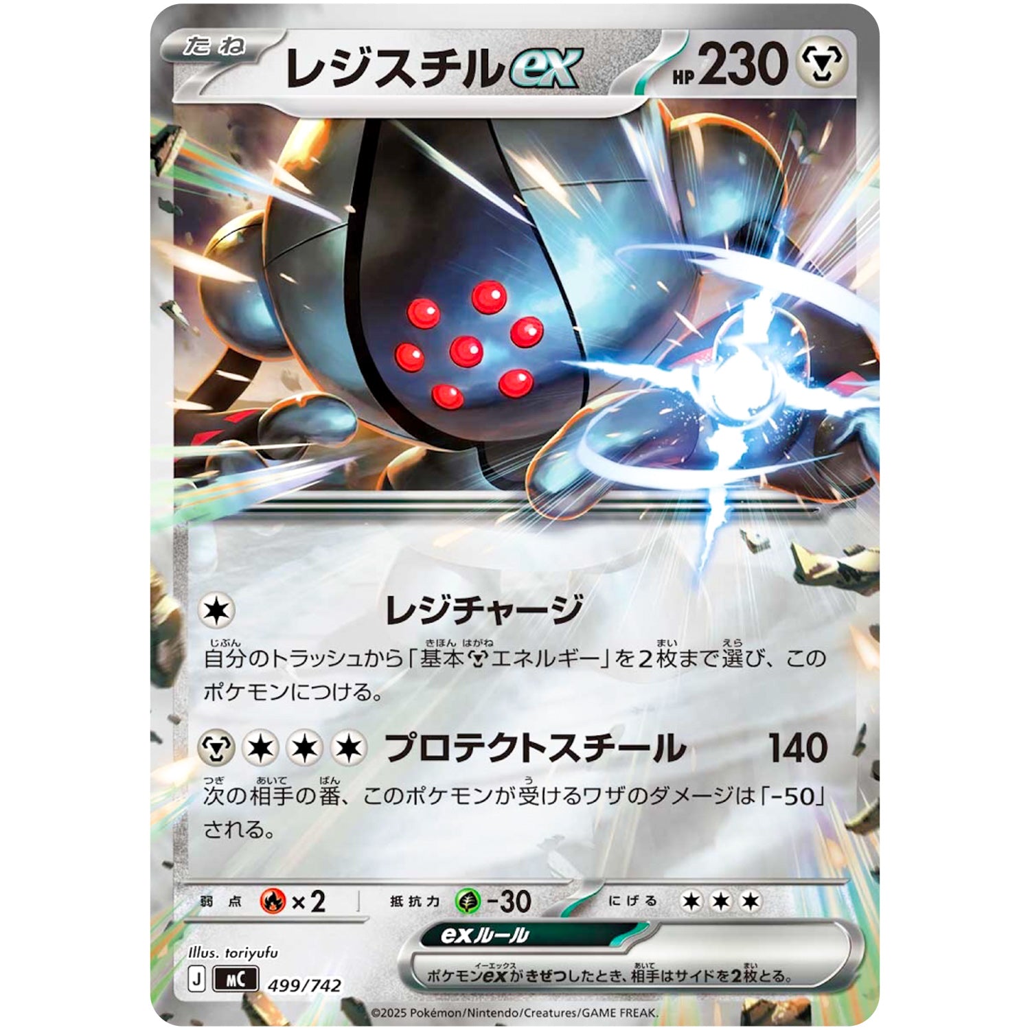 レジスチル ex ミラー (499/742 スタートデッキ100 バトルコレクション【MC】)