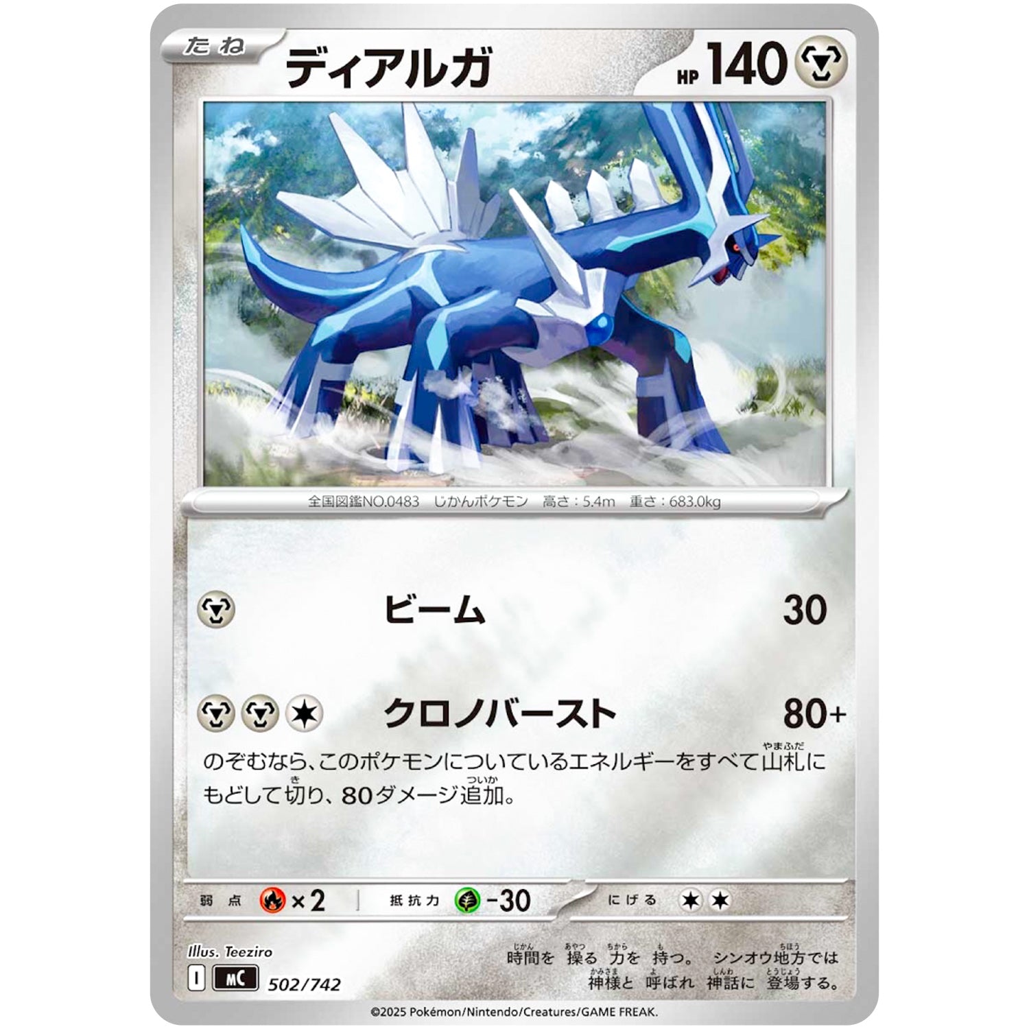 ディアルガ ミラー (502/742 スタートデッキ100 バトルコレクション【MC】)