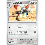 シュバルゴ (504/742 スタートデッキ100 バトルコレクション【MC】)