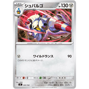 シュバルゴ (505/742 スタートデッキ100 バトルコレクション【MC】)