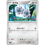 ギアル (506/742 スタートデッキ100 バトルコレクション【MC】)