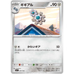 ギギアル (507/742 スタートデッキ100 バトルコレクション【MC】)