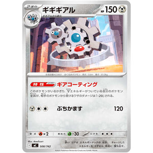 ギギギアル (508/742 スタートデッキ100 バトルコレクション【MC】)