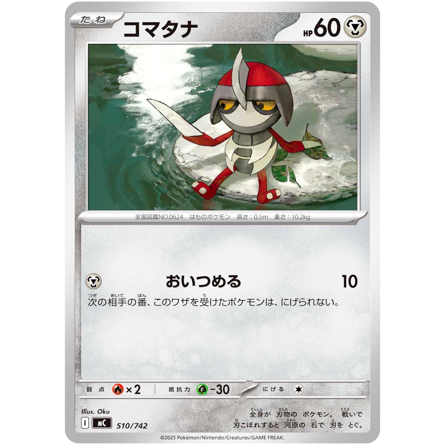 コマタナ (510/742 スタートデッキ100 バトルコレクション【MC】)