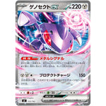 ゲノセクト ex ノーマル仕様 (512/742 スタートデッキ100 バトルコレクション【MC】)