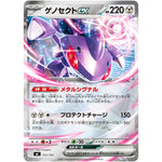 ゲノセクト ex ミラー (512/742 スタートデッキ100 バトルコレクション【MC】)