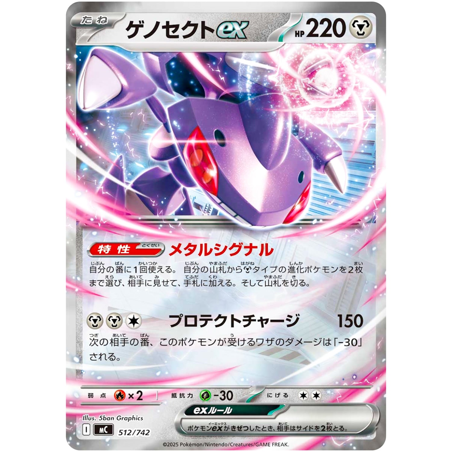 ゲノセクト ex ミラー (512/742 スタートデッキ100 バトルコレクション【MC】)