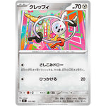 クレッフィ (513/742 スタートデッキ100 バトルコレクション【MC】)