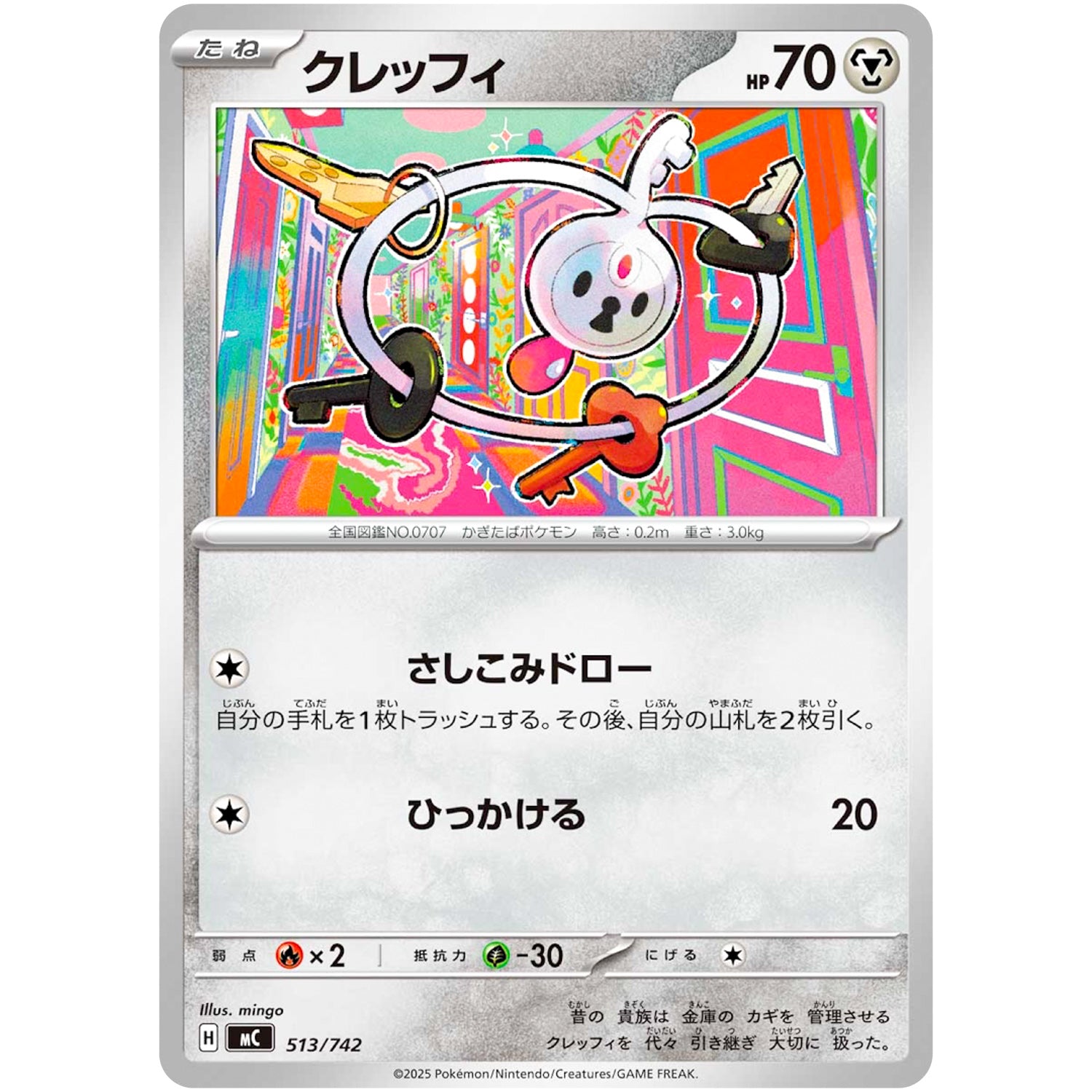 クレッフィ (513/742 スタートデッキ100 バトルコレクション【MC】)