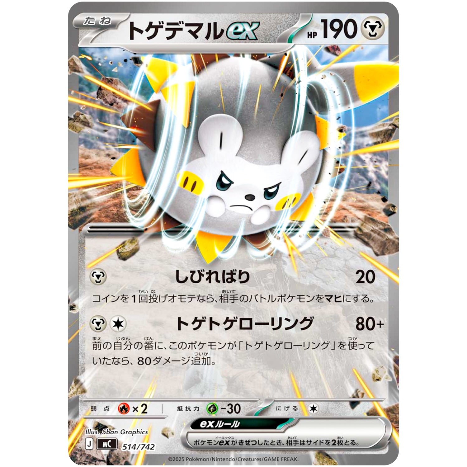 トゲデマル ex ノーマル仕様 (514/742 スタートデッキ100 バトルコレクション【MC】)