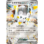 トゲデマル ex ミラー (514/742 スタートデッキ100 バトルコレクション【MC】)