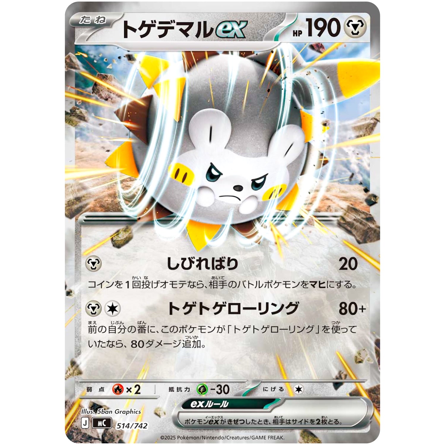 トゲデマル ex ミラー (514/742 スタートデッキ100 バトルコレクション【MC】)