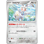 マギアナ (515/742 スタートデッキ100 バトルコレクション【MC】)