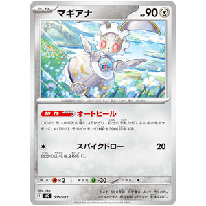 マギアナ (515/742 スタートデッキ100 バトルコレクション【MC】)