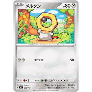 メルタン (516/742 スタートデッキ100 バトルコレクション【MC】)