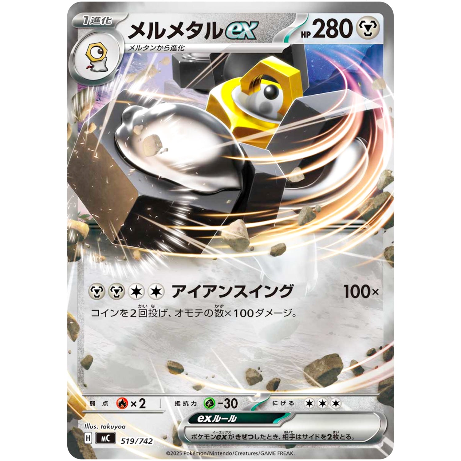 メルメタル ex ミラー (519/742 スタートデッキ100 バトルコレクション【MC】)