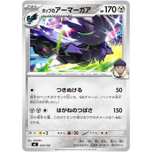 ホップのアーマーガア (520/742 スタートデッキ100 バトルコレクション【MC】)