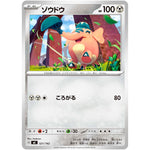 ゾウドウ ノーマル仕様 (521/742 スタートデッキ100 バトルコレクション【MC】)