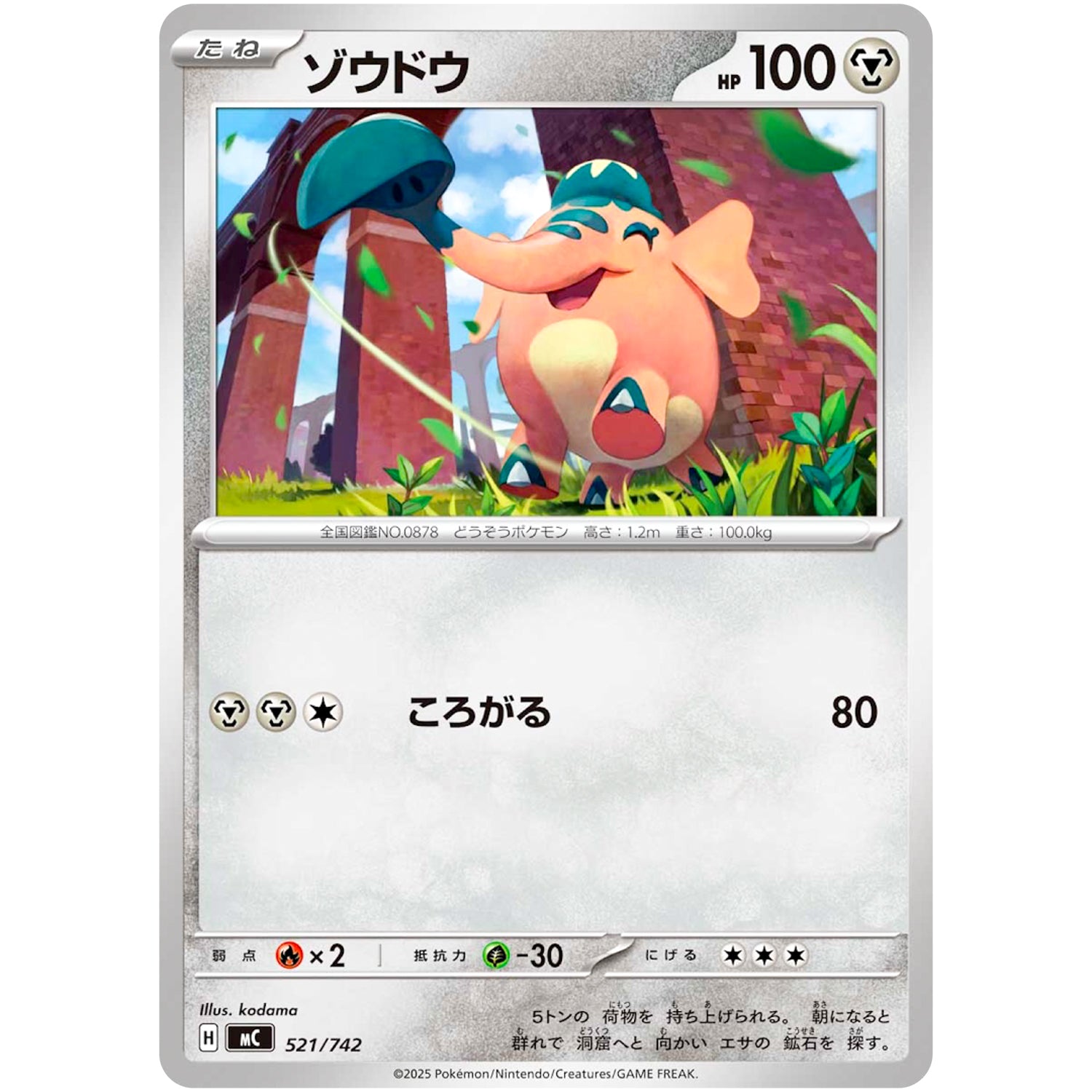 ゾウドウ ノーマル仕様 (521/742 スタートデッキ100 バトルコレクション【MC】)