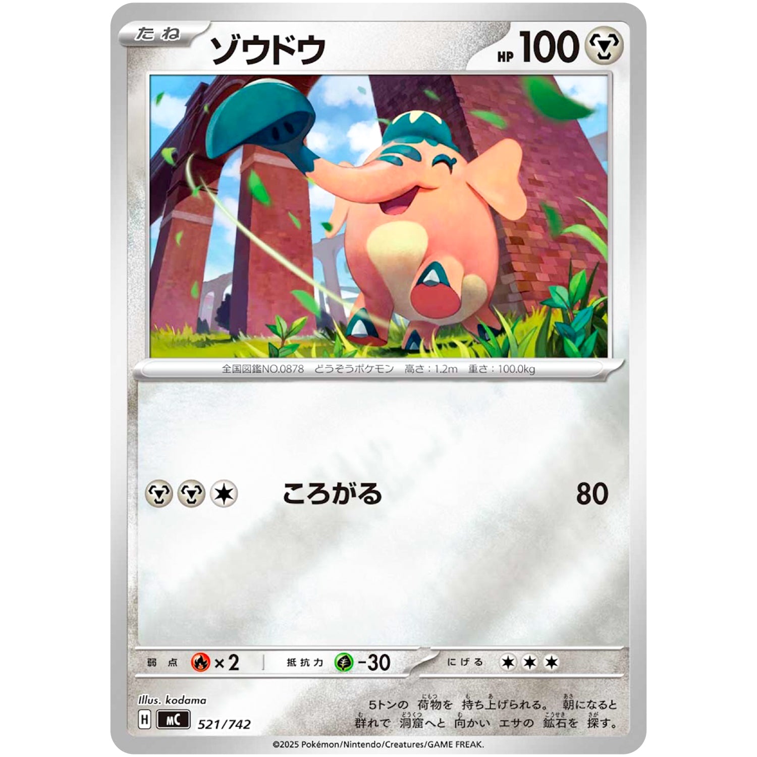 ゾウドウ ミラー (521/742 スタートデッキ100 バトルコレクション【MC】)