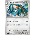 ダイオウドウ ノーマル仕様 (522/742 スタートデッキ100 バトルコレクション【MC】)