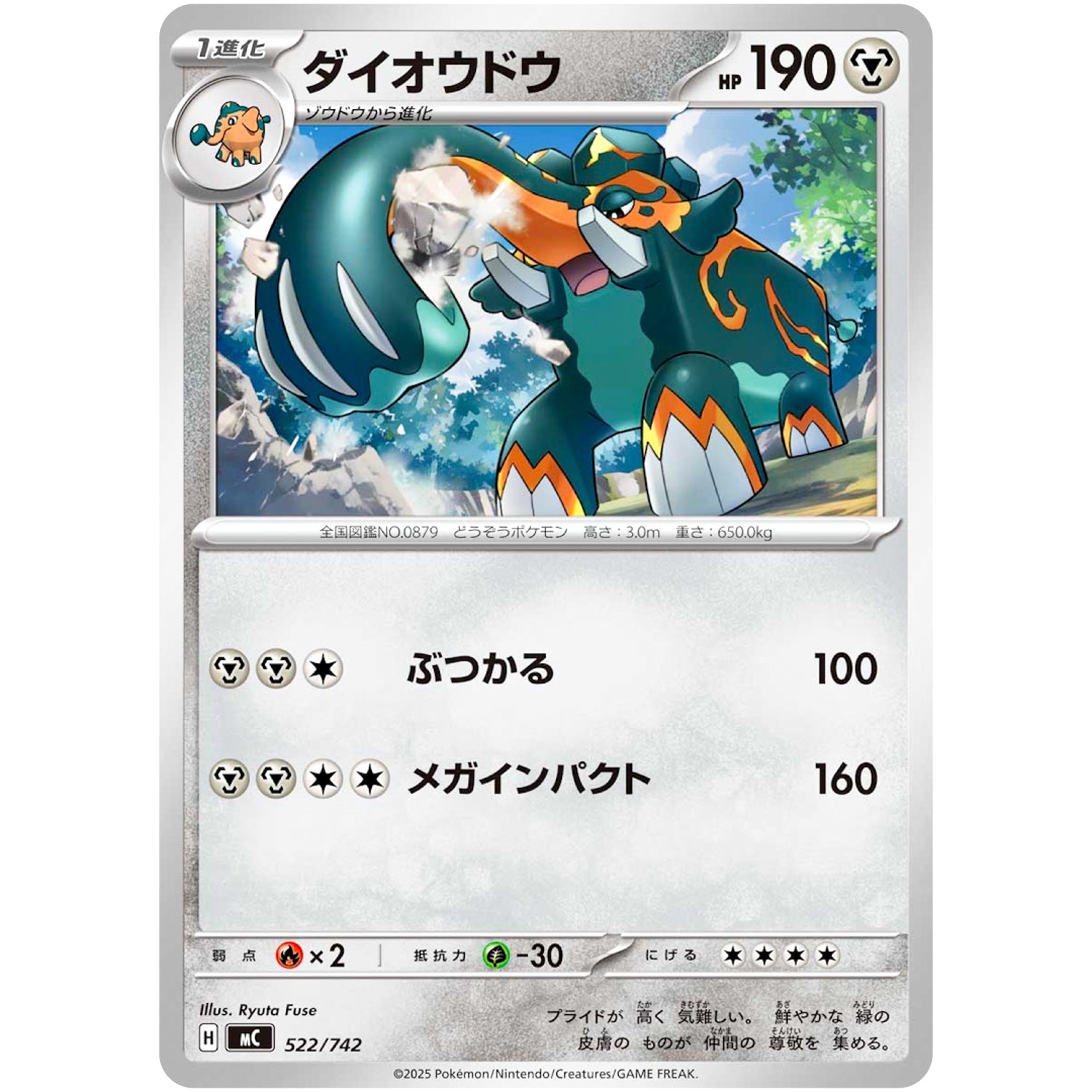 ダイオウドウ ノーマル仕様 (522/742 スタートデッキ100 バトルコレクション【MC】)