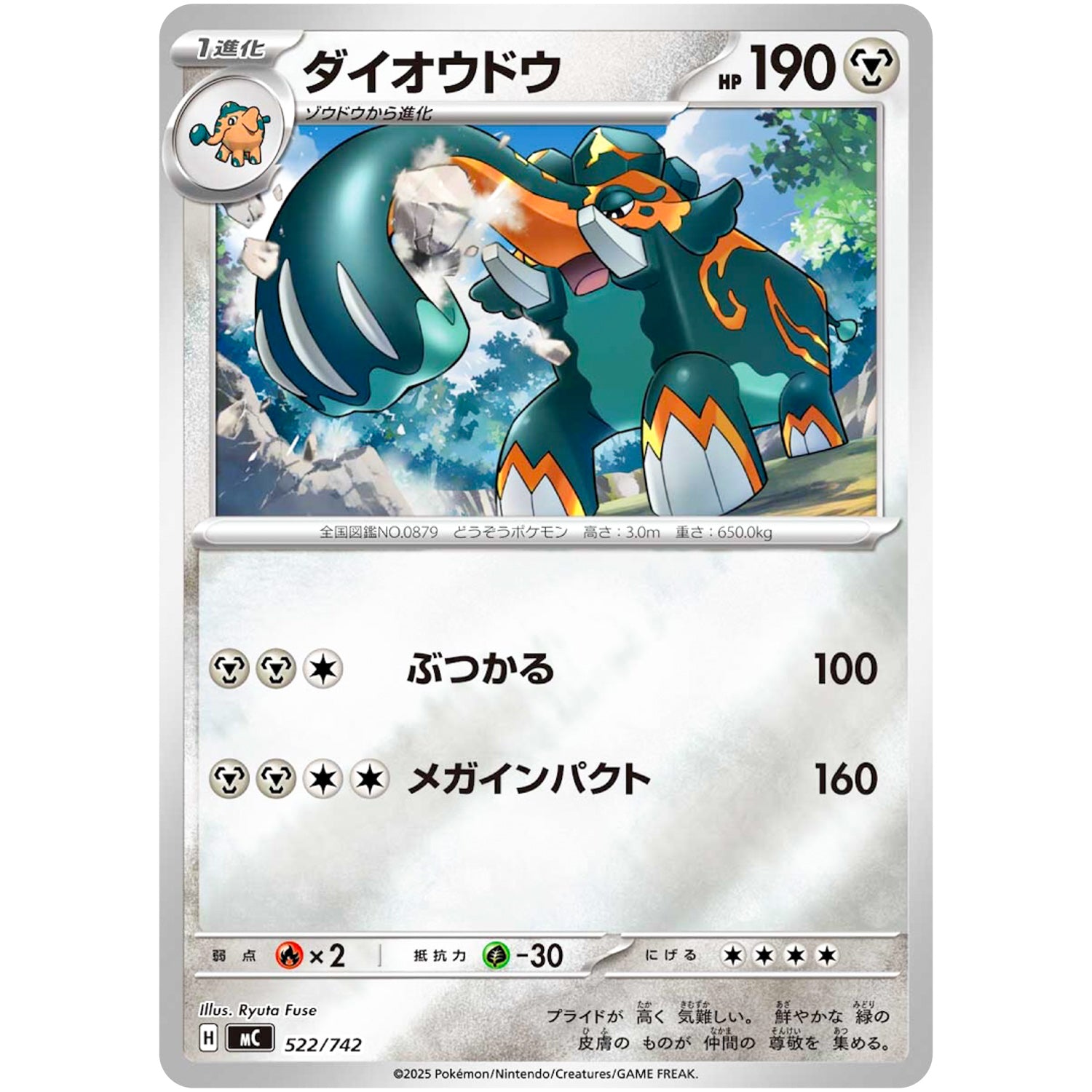 ダイオウドウ ミラー (522/742 スタートデッキ100 バトルコレクション【MC】)