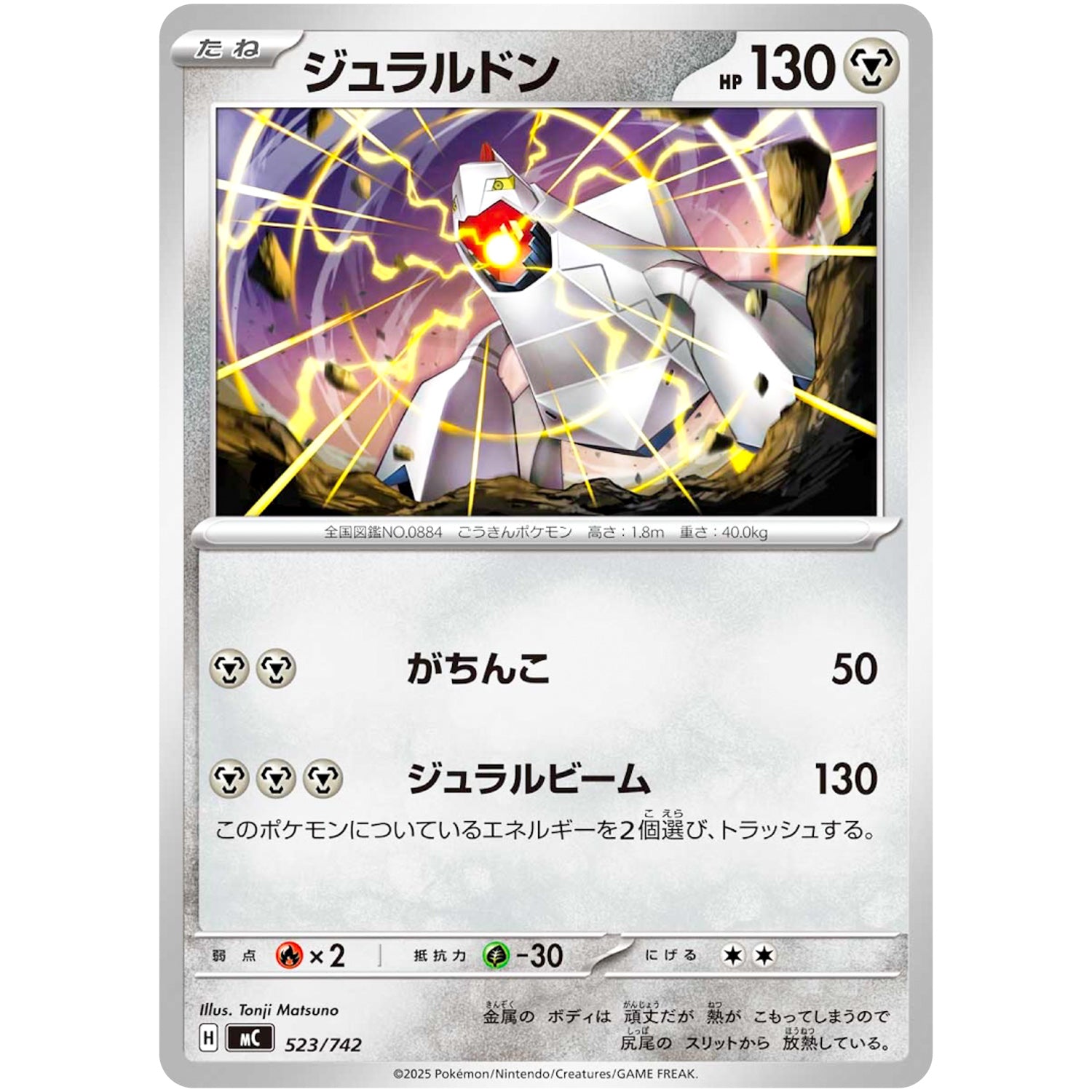 ジュラルドン (523/742 スタートデッキ100 バトルコレクション【MC】)