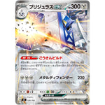 ブリジュラス ex ミラー (526/742 スタートデッキ100 バトルコレクション【MC】)